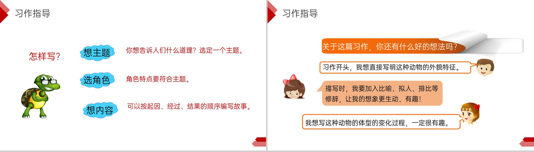《这样想象真有趣》小学三年级语文下册第八单元精品PPT课件-6