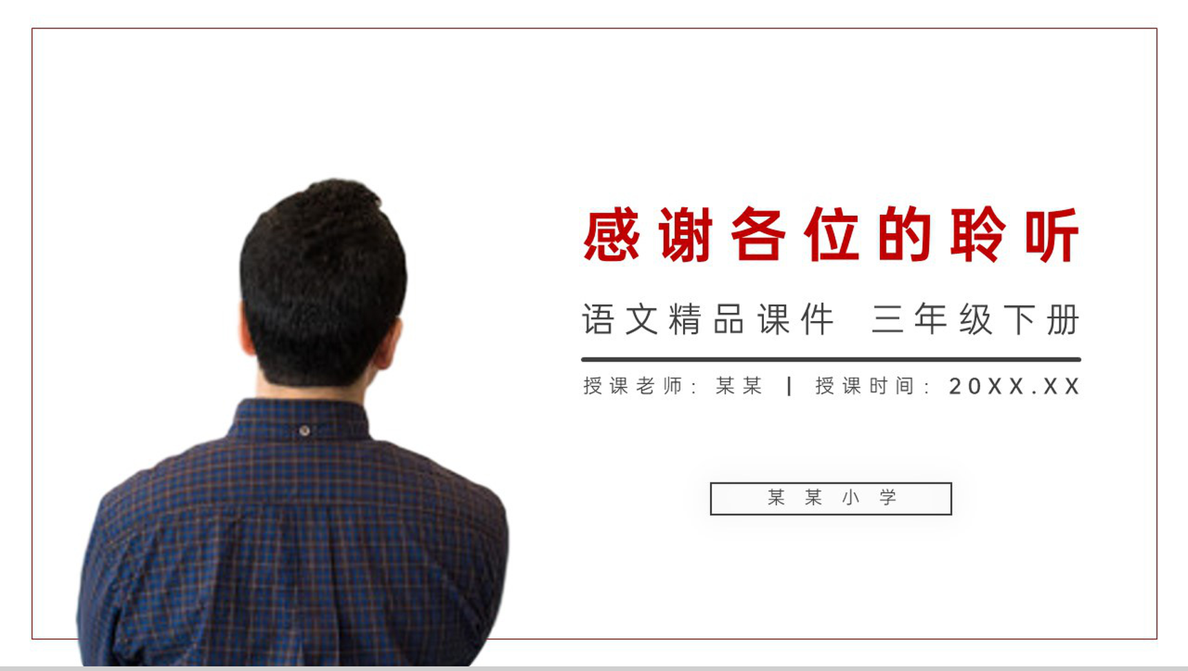 《这样想象真有趣》小学三年级语文下册第八单元精品PPT课件-10