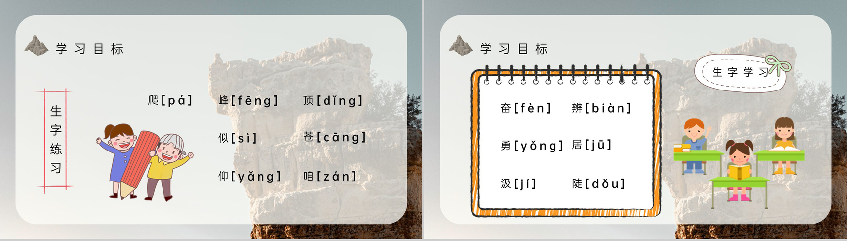 教师备课小学语文三年级上册课件《爬天都峰》教学目标PPT模板-3