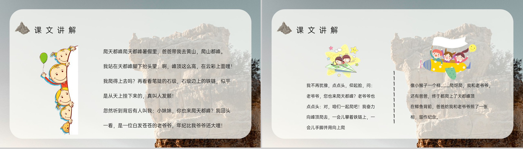 教师备课小学语文三年级上册课件《爬天都峰》教学目标PPT模板-5