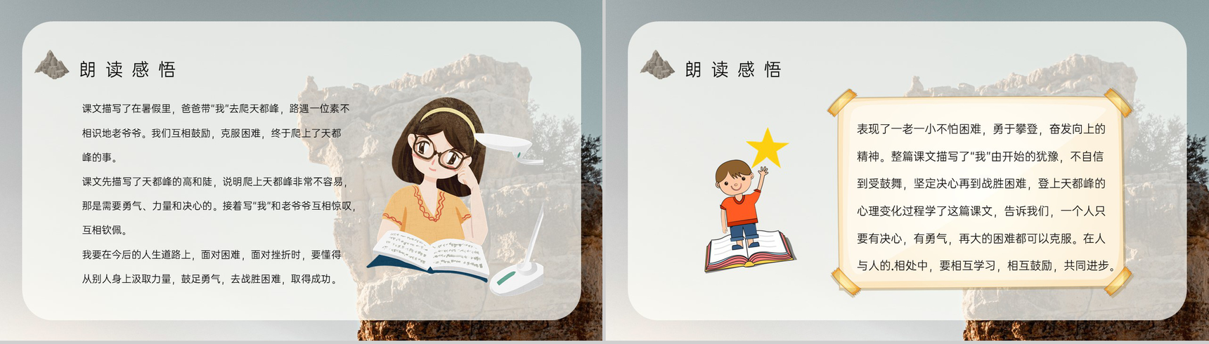 教师备课小学语文三年级上册课件《爬天都峰》教学目标PPT模板-7