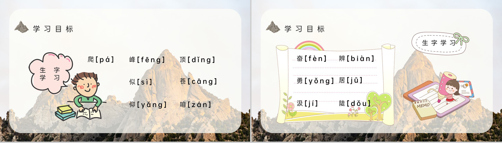 教学教案小学语文三年级上册课件《爬天都峰》导读PPT模板-5