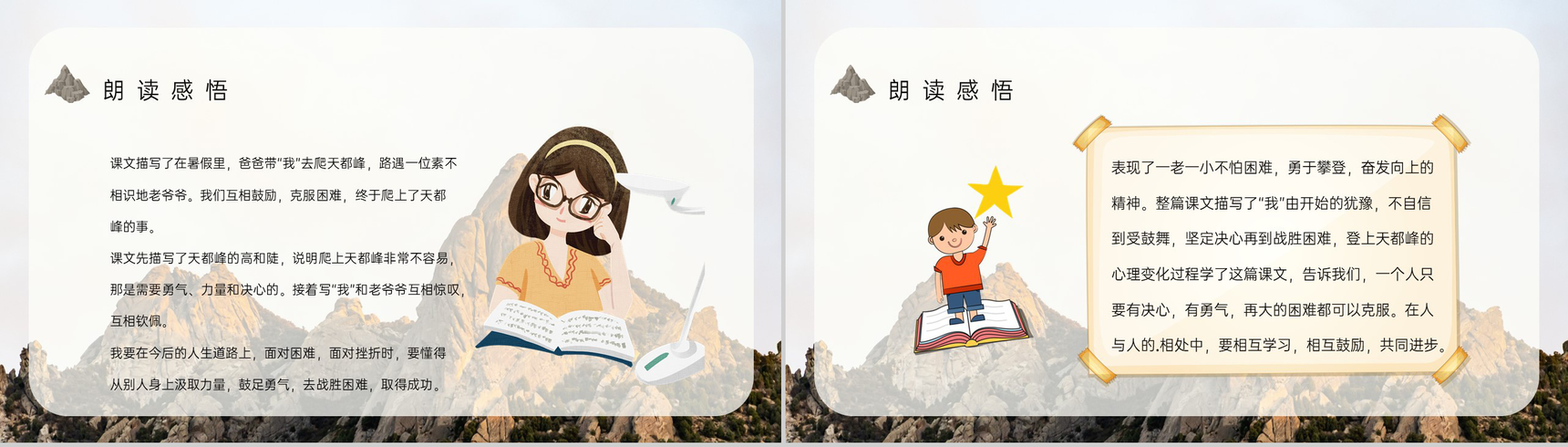 教学教案小学语文三年级上册课件《爬天都峰》导读PPT模板-7