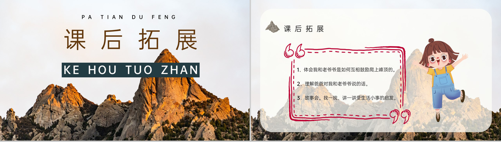 教学教案小学语文三年级上册课件《爬天都峰》导读PPT模板-8