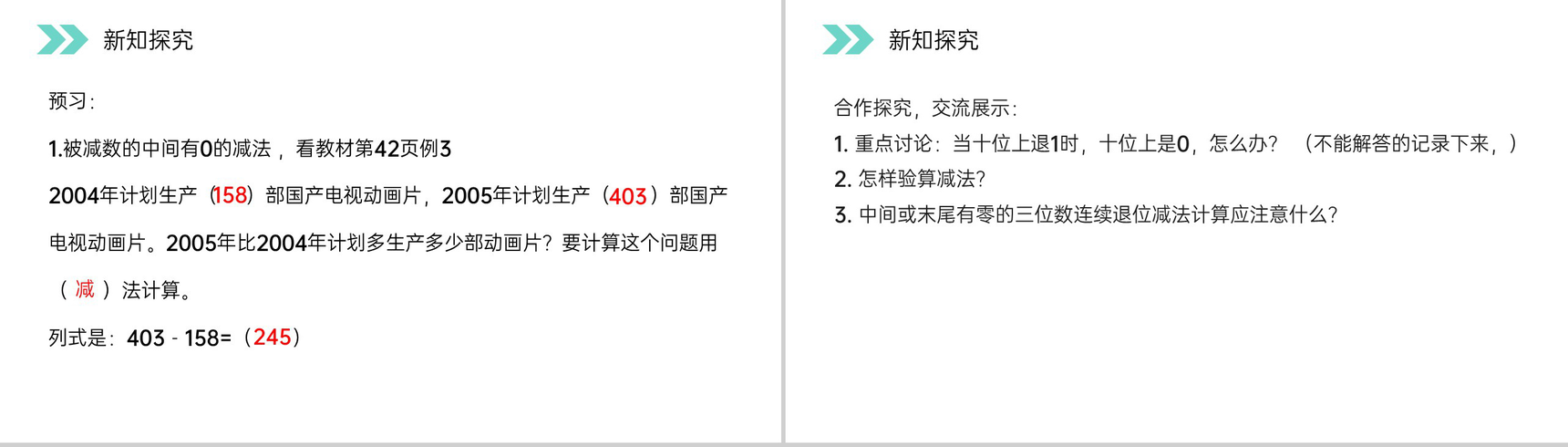 《被减数中间、末尾有0的减法》人教版小学数学三年级上册PPT课件(第4.5课时)-3