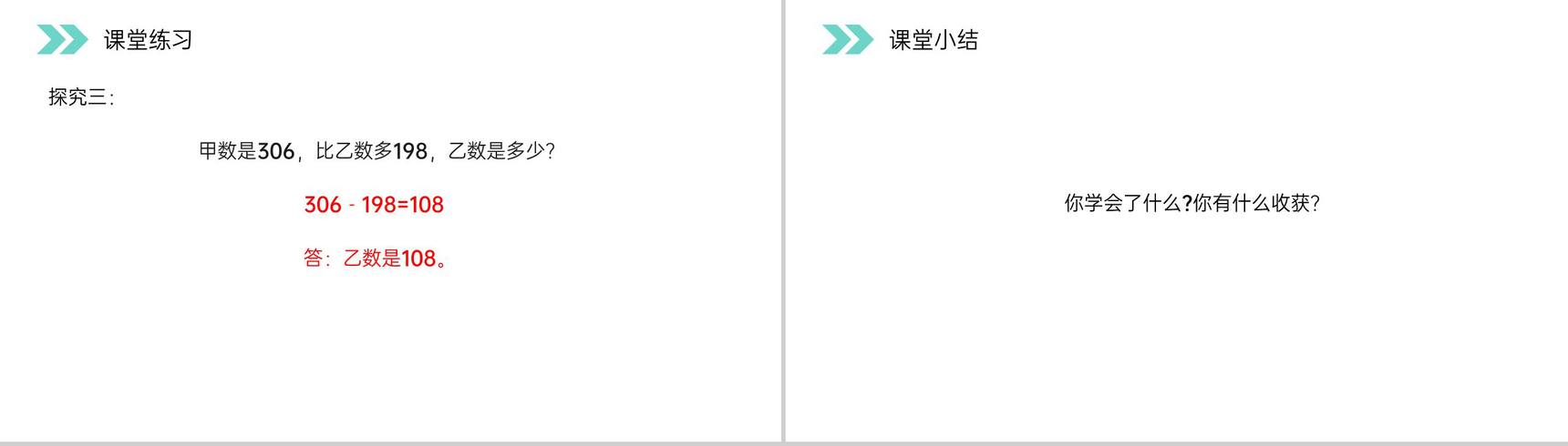 《被减数中间、末尾有0的减法》人教版小学数学三年级上册PPT课件(第4.5课时)-6
