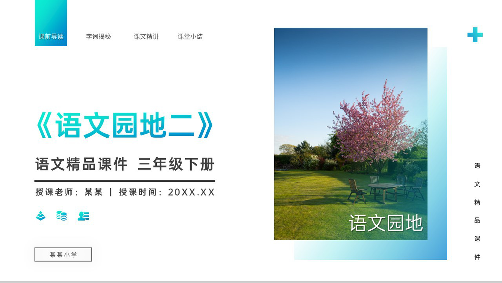 《语文园地二》小学三年级语文下册精品PPT课件-1