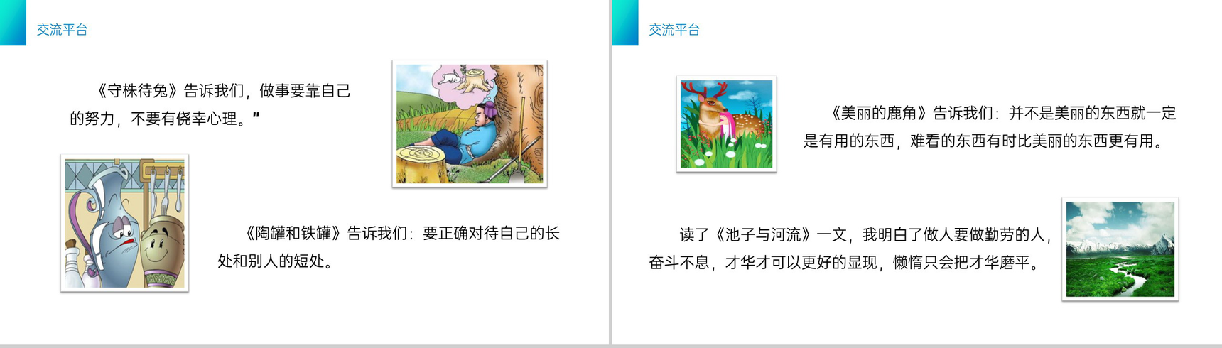 《语文园地二》小学三年级语文下册精品PPT课件-3