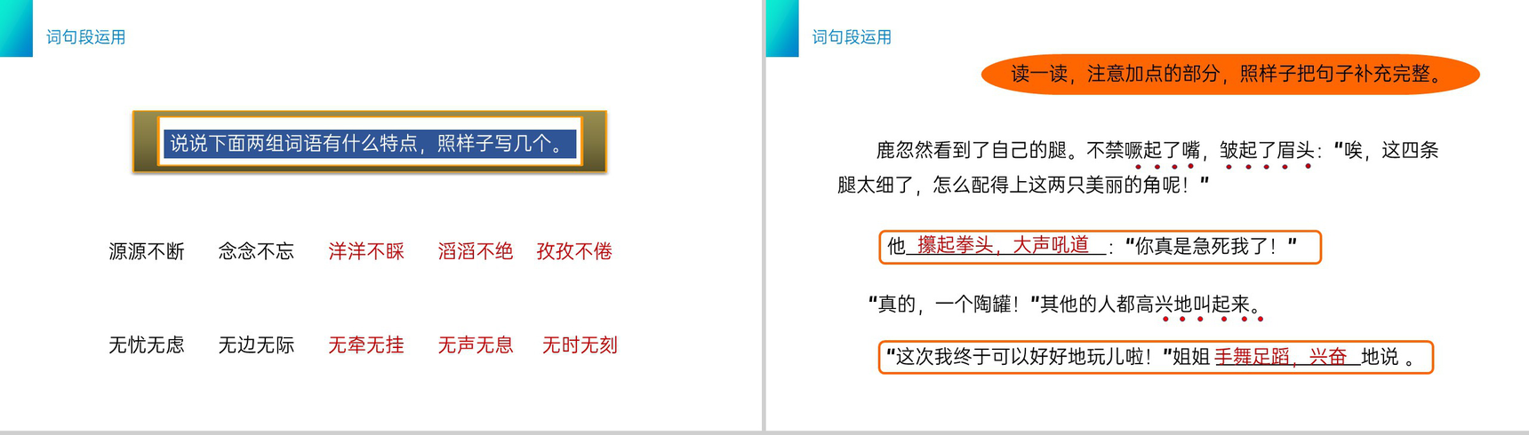 《语文园地二》小学三年级语文下册精品PPT课件-4