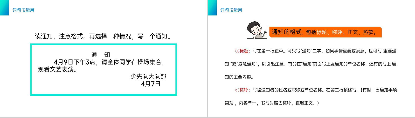 《语文园地二》小学三年级语文下册精品PPT课件-5