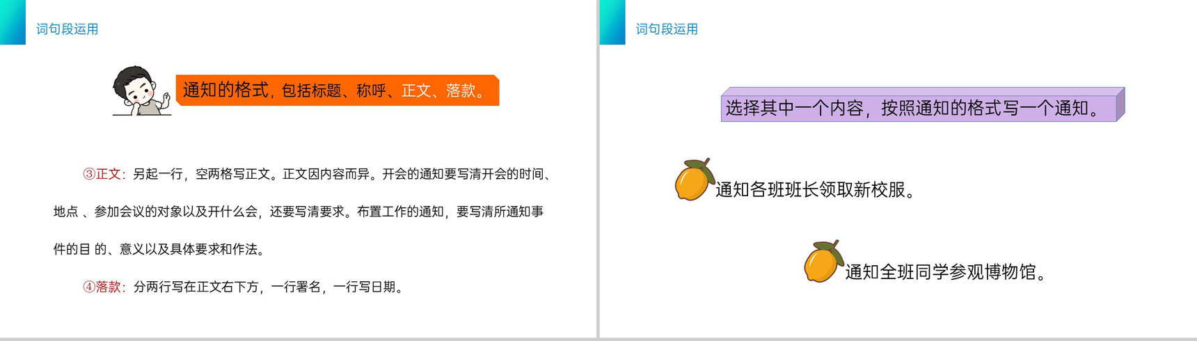 《语文园地二》小学三年级语文下册精品PPT课件-6