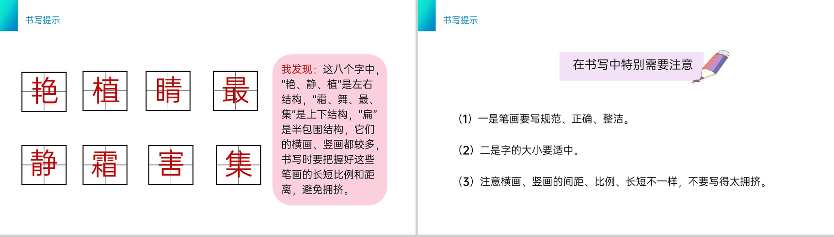 《语文园地二》小学三年级语文下册精品PPT课件-8