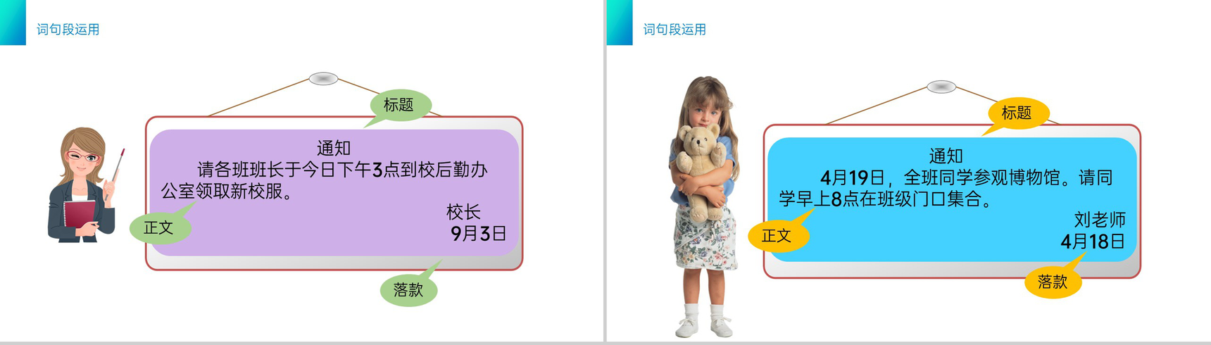 《语文园地二》小学三年级语文下册精品PPT课件-7