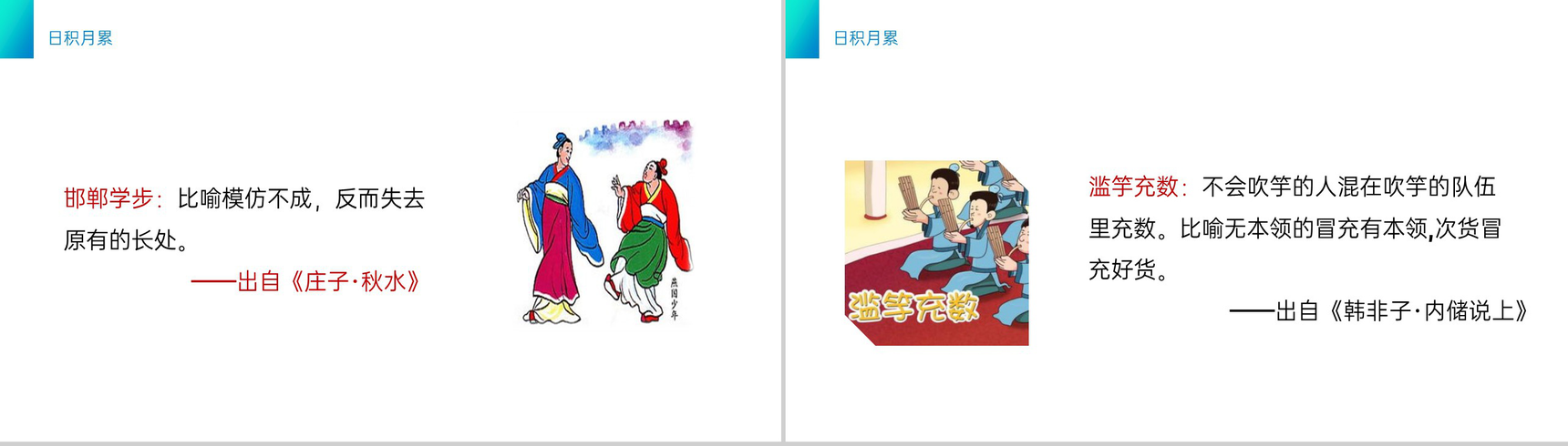 《语文园地二》小学三年级语文下册精品PPT课件-9