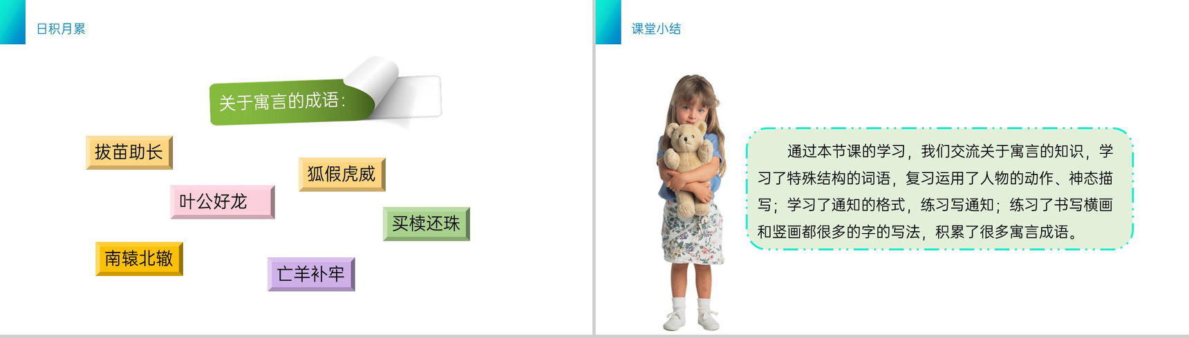 《语文园地二》小学三年级语文下册精品PPT课件-11