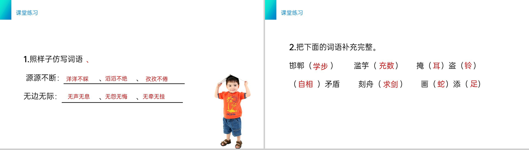 《语文园地二》小学三年级语文下册精品PPT课件-12
