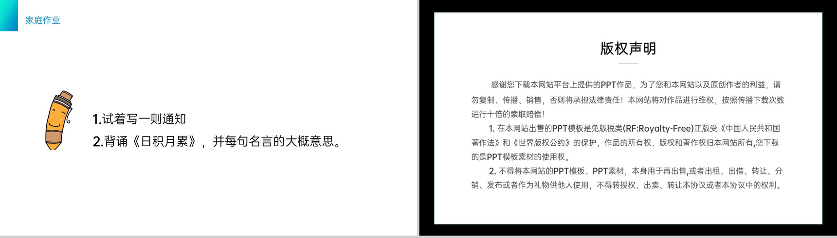 《语文园地二》小学三年级语文下册精品PPT课件-13