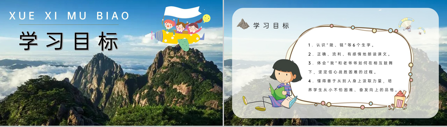 教学设计《爬天都峰》教学过程小学语文三年级上册课件PPT模板-2