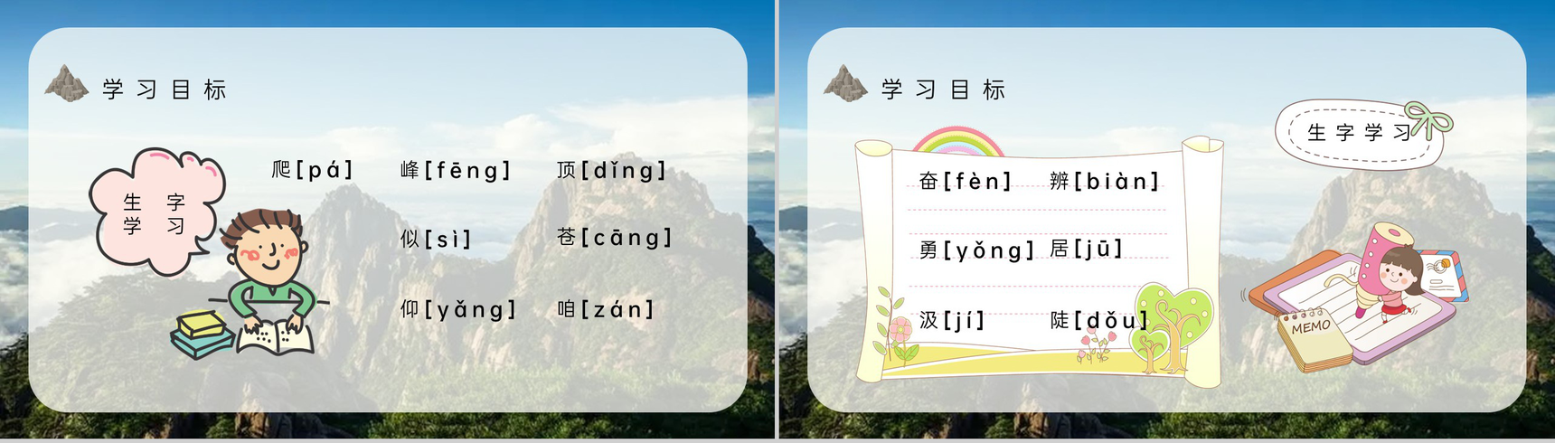 教学设计《爬天都峰》教学过程小学语文三年级上册课件PPT模板-3