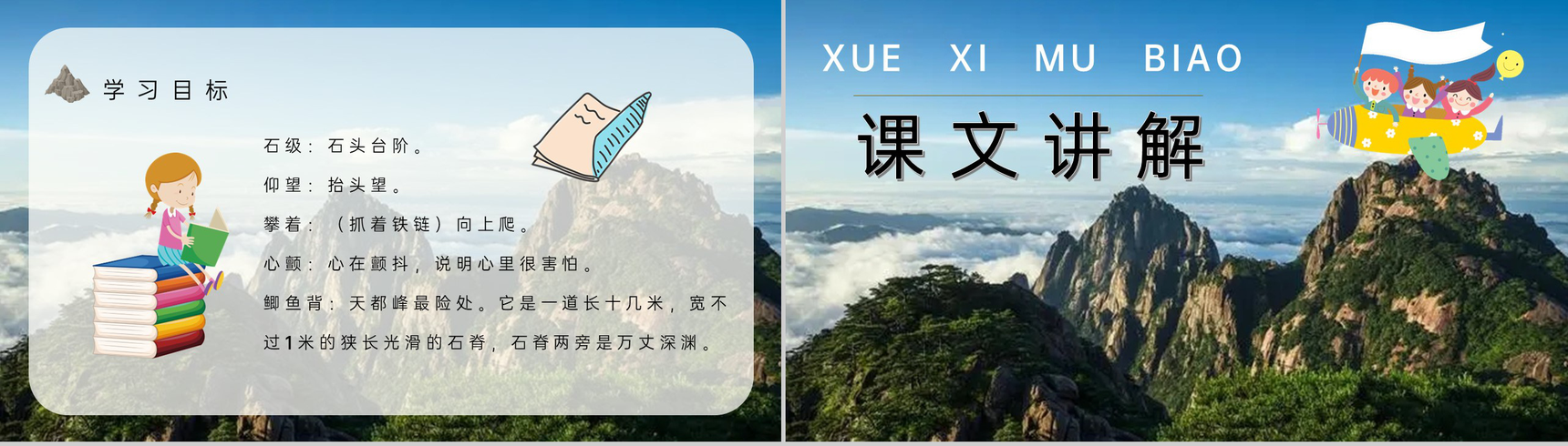 教学设计《爬天都峰》教学过程小学语文三年级上册课件PPT模板-4