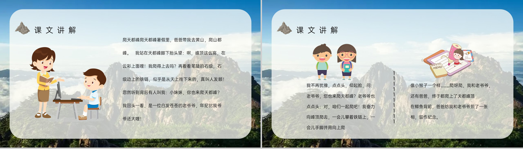 教学设计《爬天都峰》教学过程小学语文三年级上册课件PPT模板-5