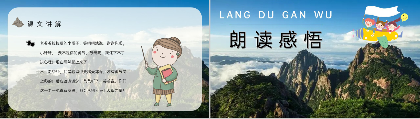 教学设计《爬天都峰》教学过程小学语文三年级上册课件PPT模板-6