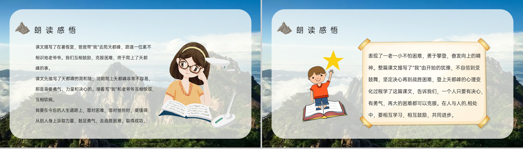教学设计《爬天都峰》教学过程小学语文三年级上册课件PPT模板-7