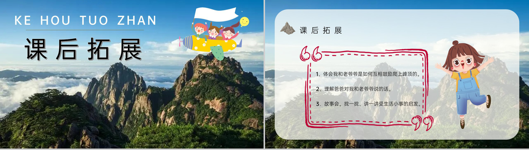教学设计《爬天都峰》教学过程小学语文三年级上册课件PPT模板-8