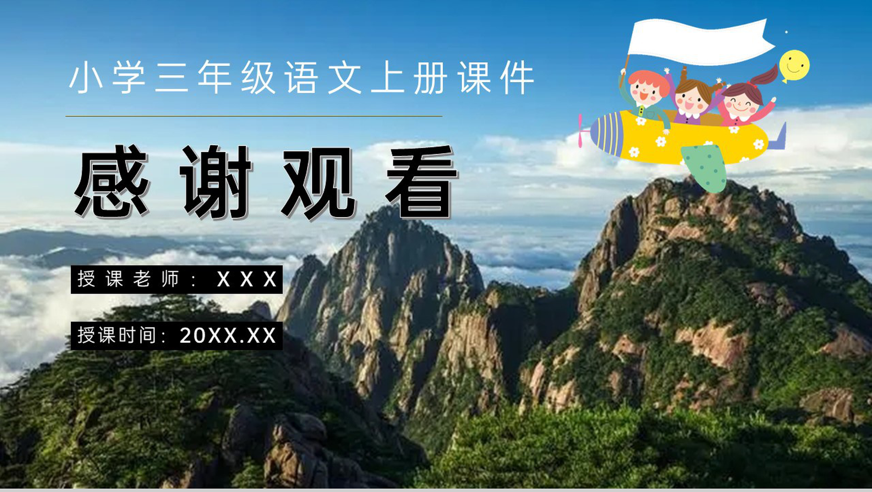教学设计《爬天都峰》教学过程小学语文三年级上册课件PPT模板-9