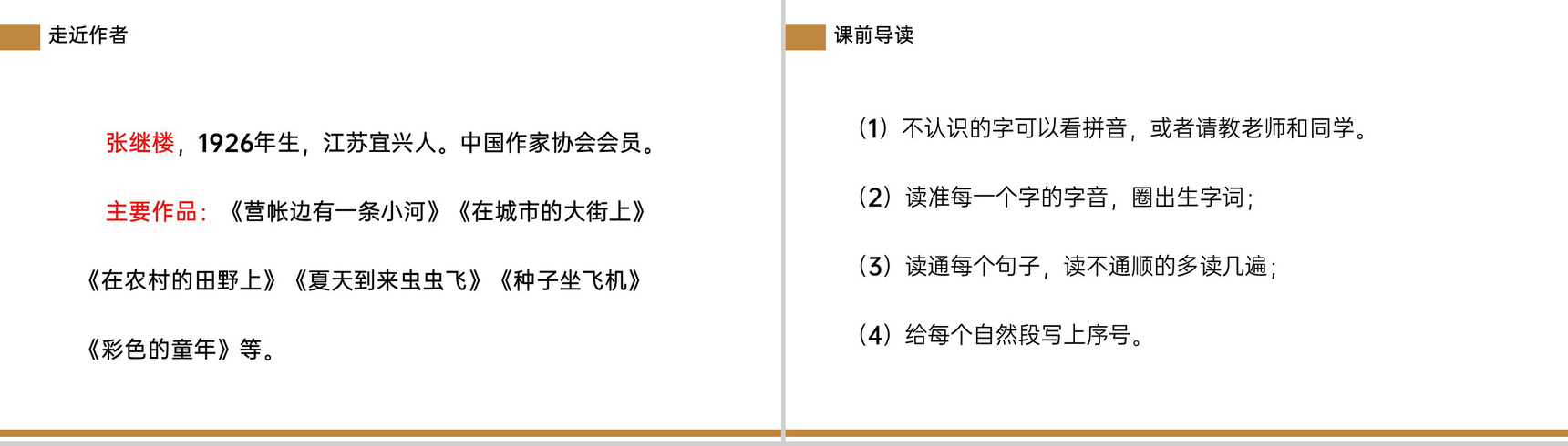 《童年的水墨画》小学三年级语文下册第六单元精品PPT课件-3