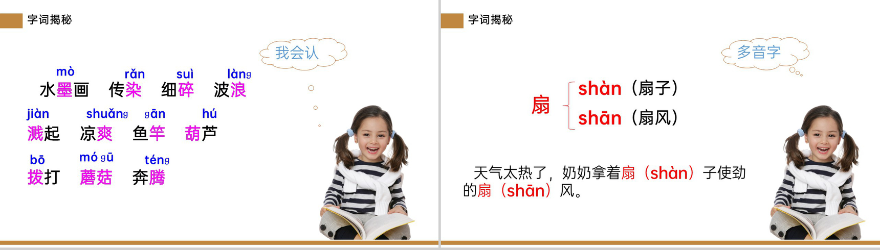 《童年的水墨画》小学三年级语文下册第六单元精品PPT课件-4