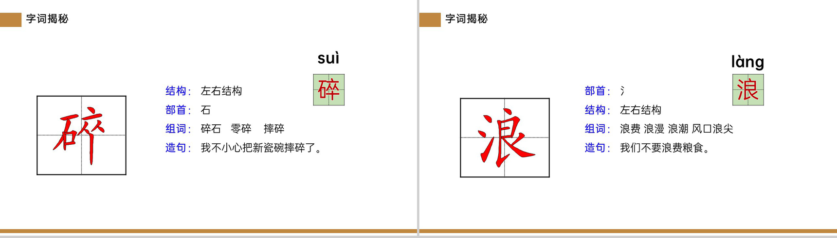 《童年的水墨画》小学三年级语文下册第六单元精品PPT课件-7