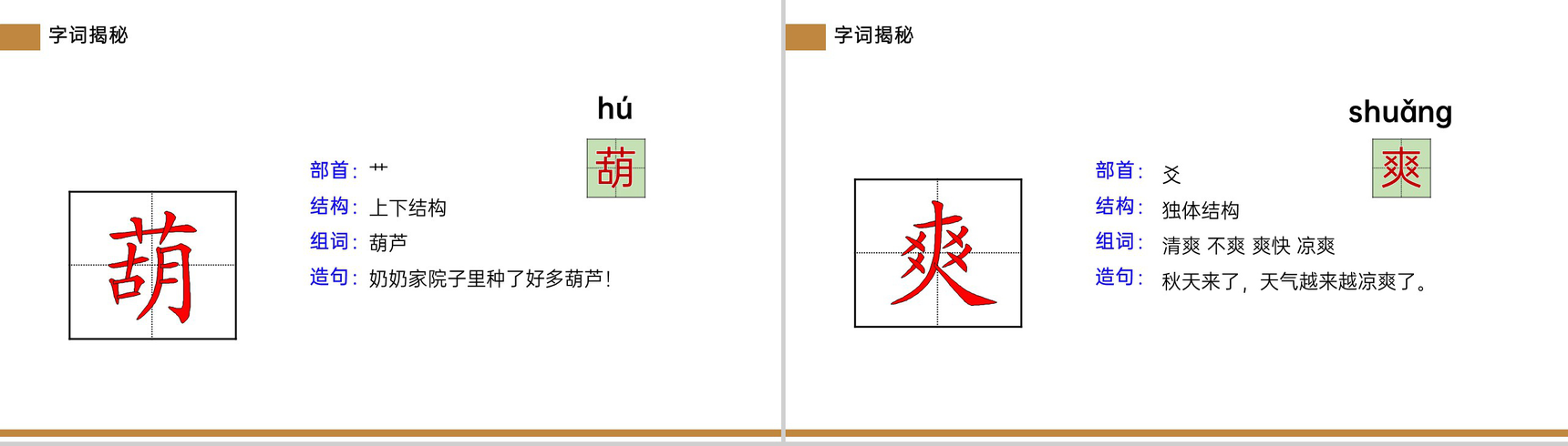 《童年的水墨画》小学三年级语文下册第六单元精品PPT课件-8