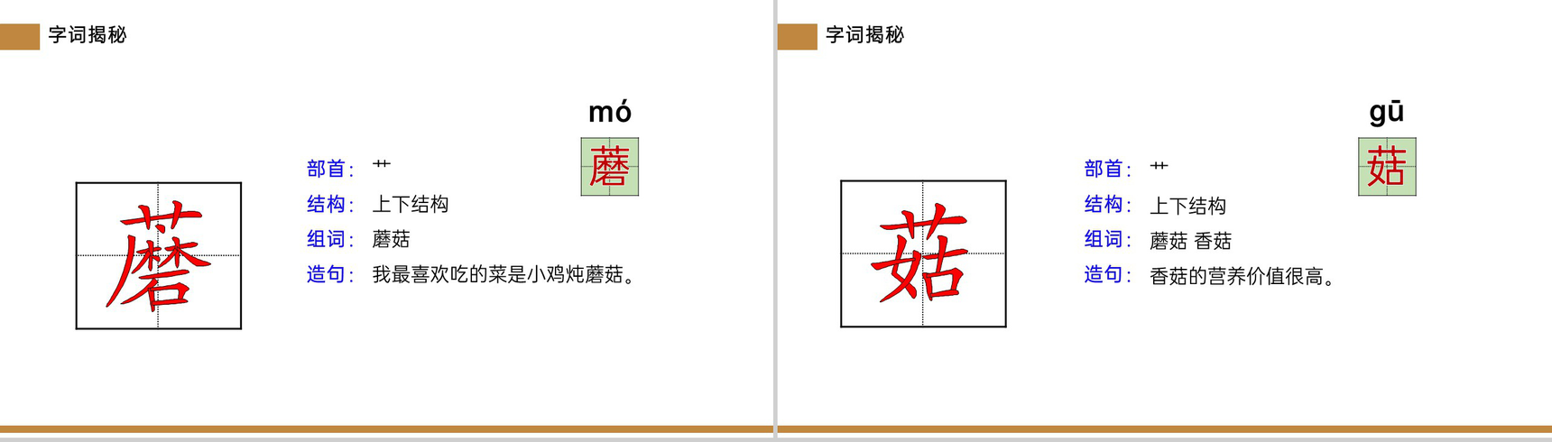 《童年的水墨画》小学三年级语文下册第六单元精品PPT课件-9