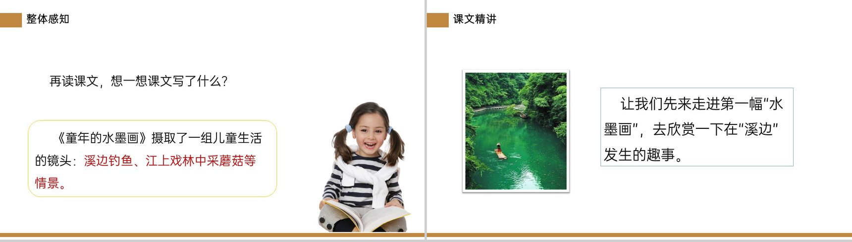 《童年的水墨画》小学三年级语文下册第六单元精品PPT课件-11