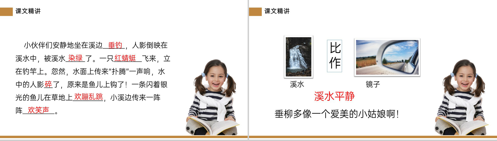 《童年的水墨画》小学三年级语文下册第六单元精品PPT课件-13