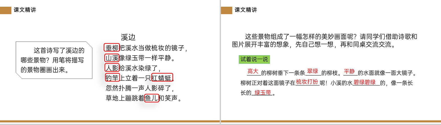 《童年的水墨画》小学三年级语文下册第六单元精品PPT课件-12