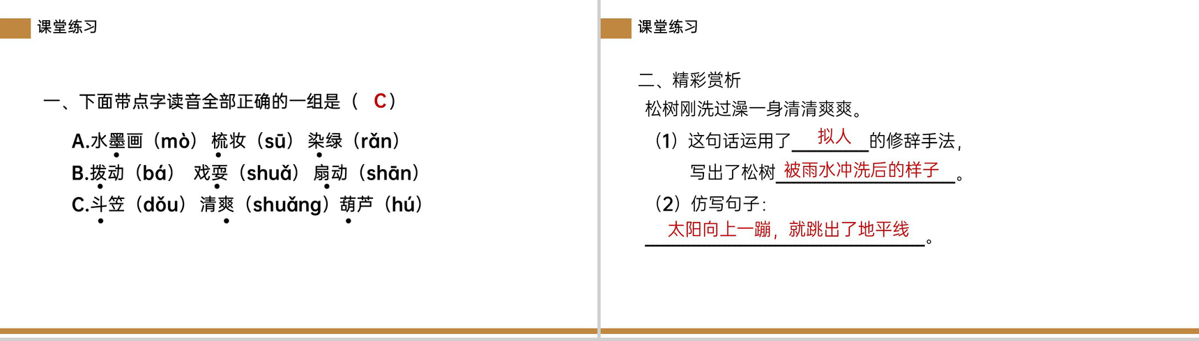 《童年的水墨画》小学三年级语文下册第六单元精品PPT课件-15