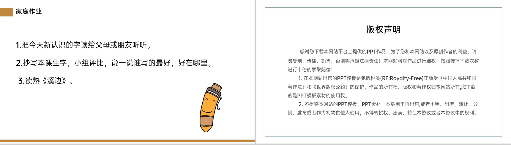 《童年的水墨画》小学三年级语文下册第六单元精品PPT课件-16