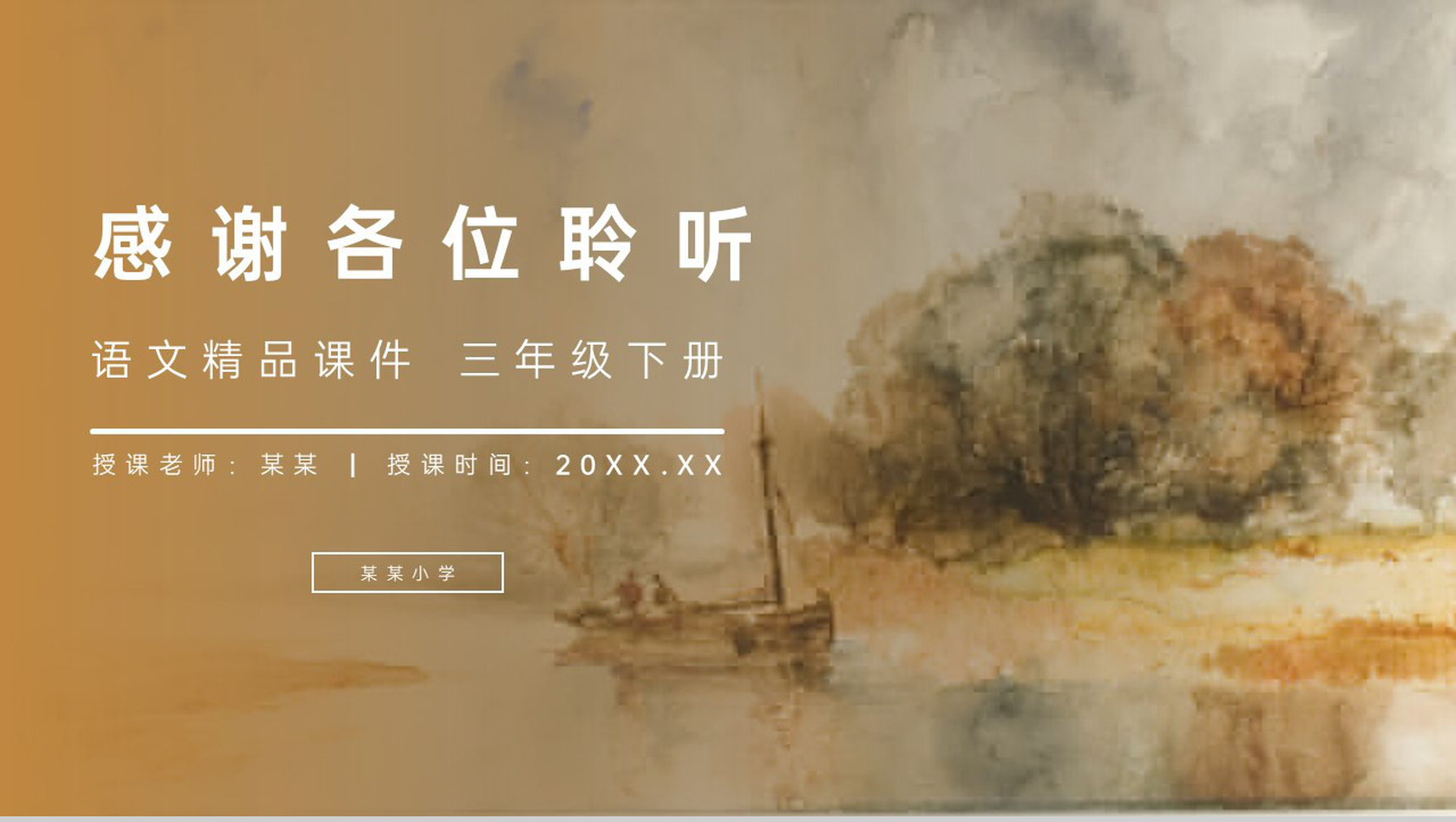 《童年的水墨画》小学三年级语文下册第六单元精品PPT课件-17