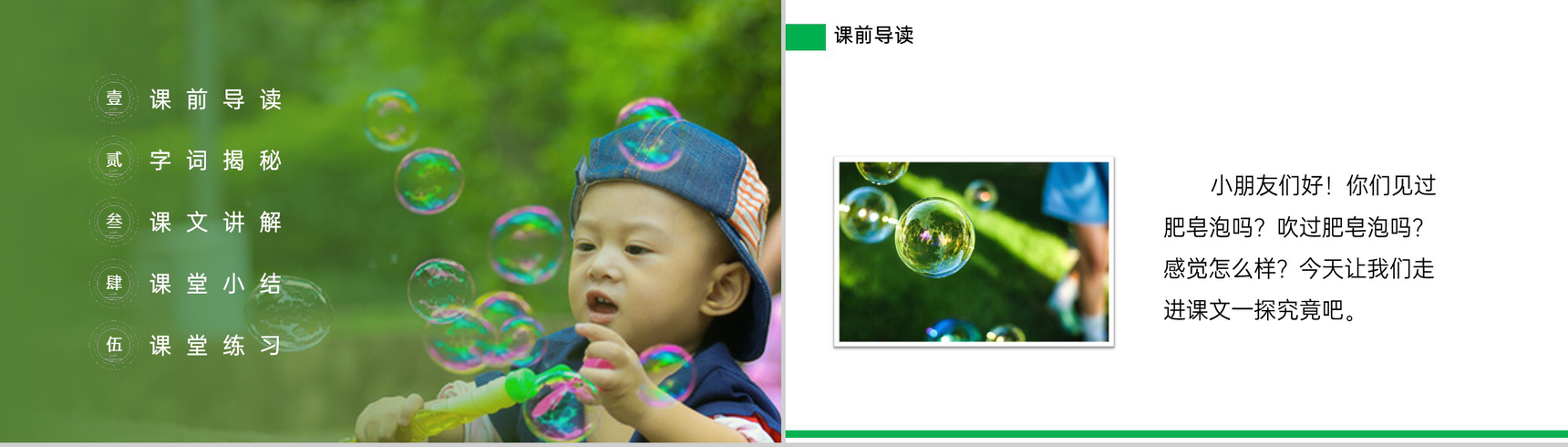 《肥皂泡》小学三年级语文下册第六单元精品PPT课件-2