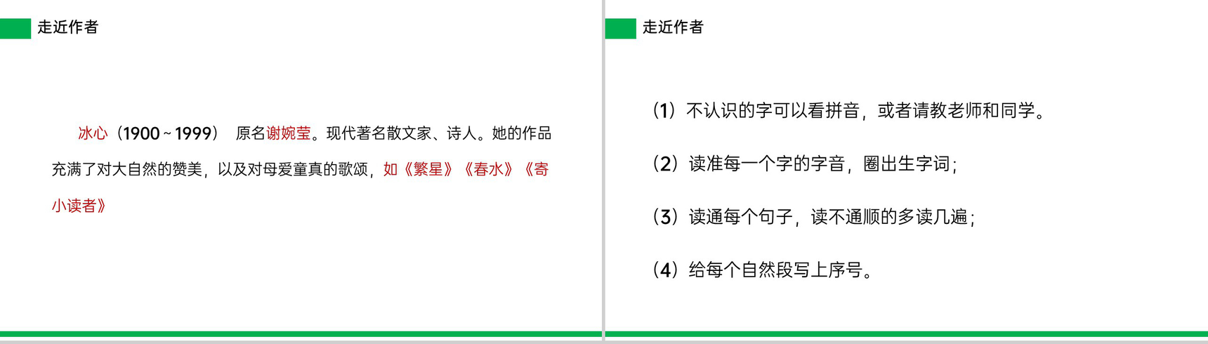 《肥皂泡》小学三年级语文下册第六单元精品PPT课件-3