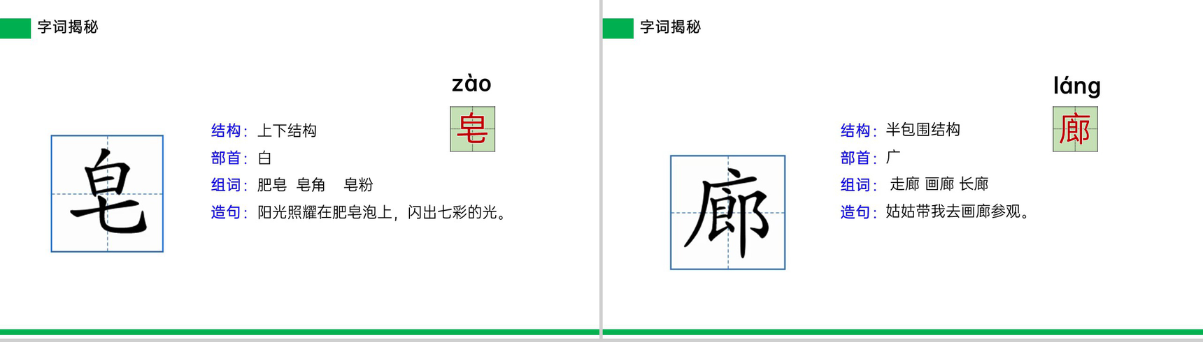 《肥皂泡》小学三年级语文下册第六单元精品PPT课件-5