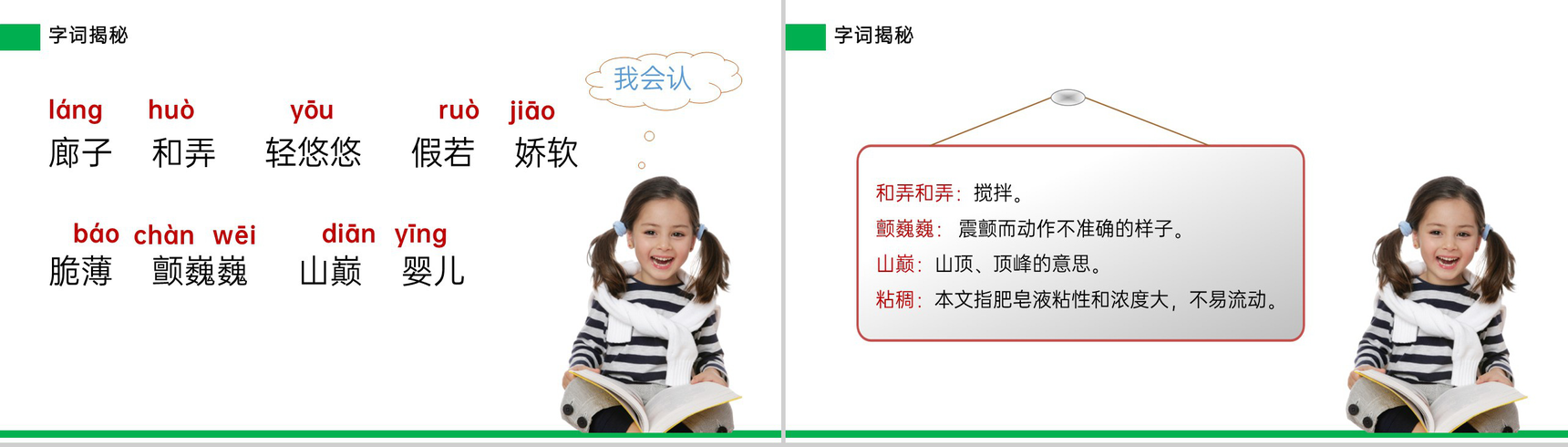 《肥皂泡》小学三年级语文下册第六单元精品PPT课件-4