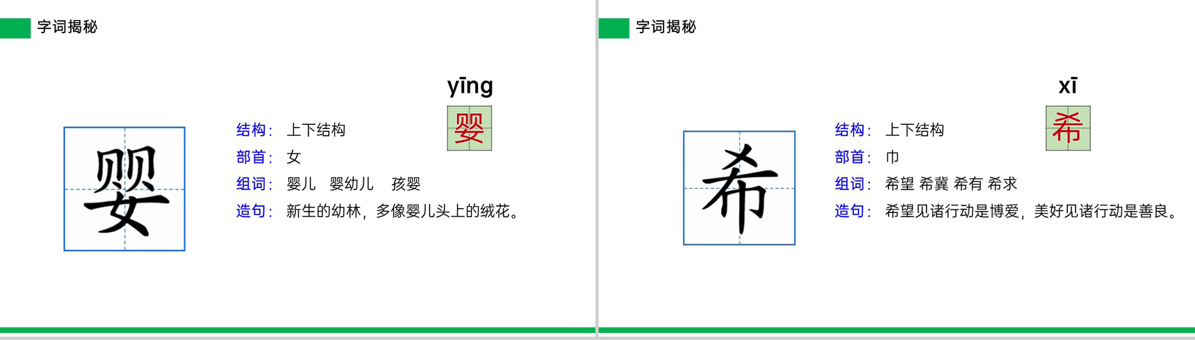 《肥皂泡》小学三年级语文下册第六单元精品PPT课件-10