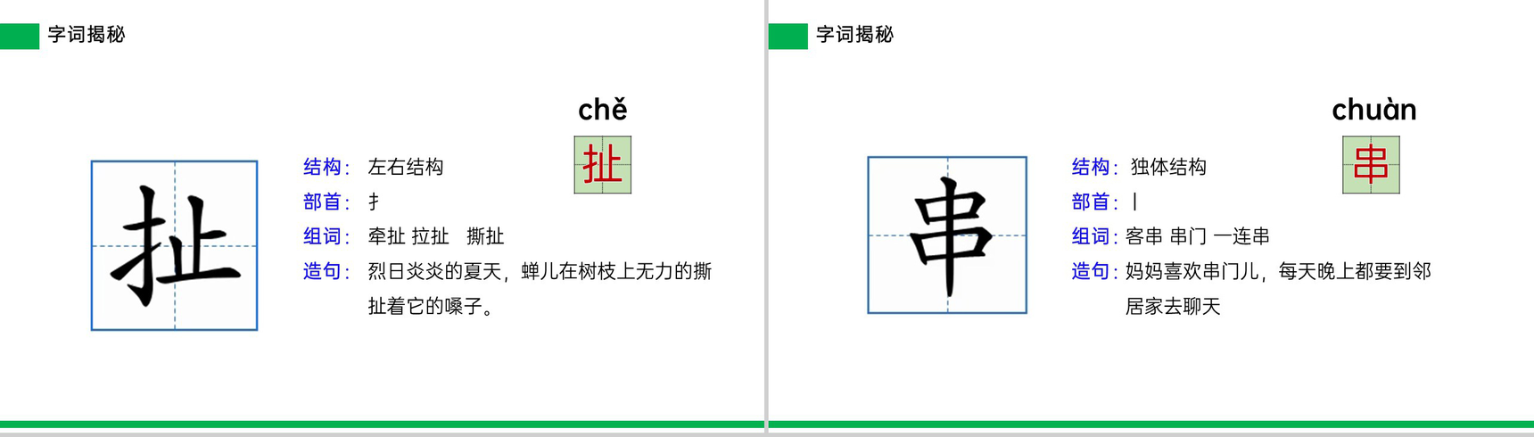 《肥皂泡》小学三年级语文下册第六单元精品PPT课件-9