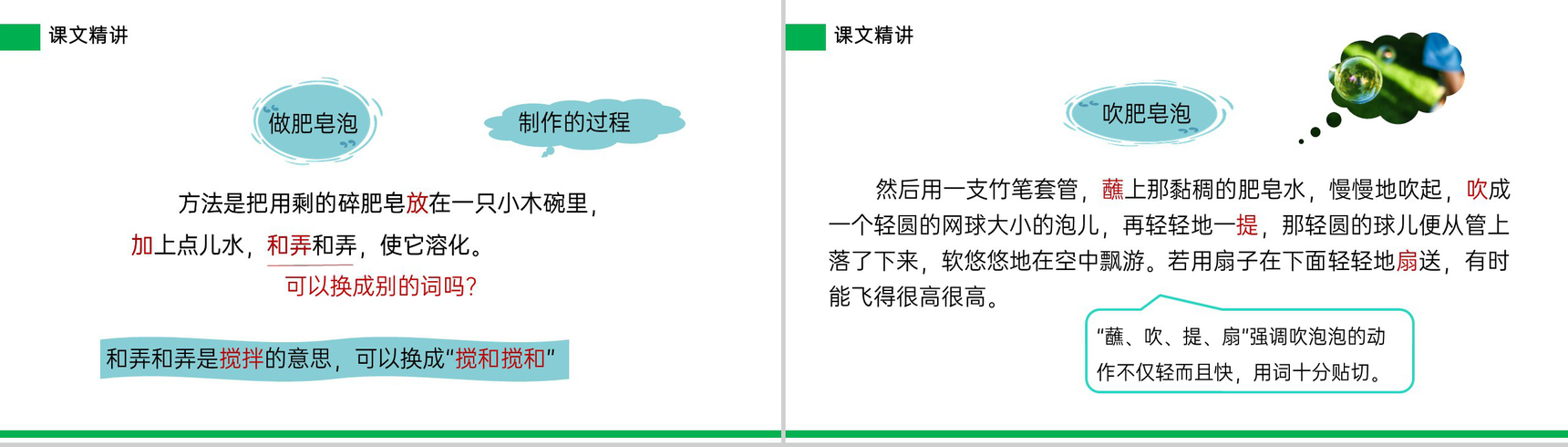 《肥皂泡》小学三年级语文下册第六单元精品PPT课件-12