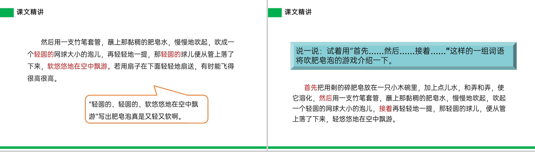 《肥皂泡》小学三年级语文下册第六单元精品PPT课件-13