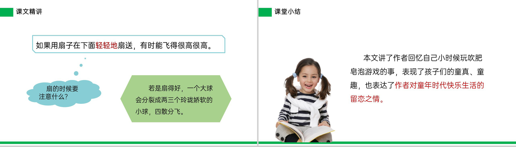 《肥皂泡》小学三年级语文下册第六单元精品PPT课件-14