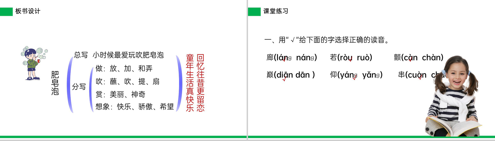《肥皂泡》小学三年级语文下册第六单元精品PPT课件-15